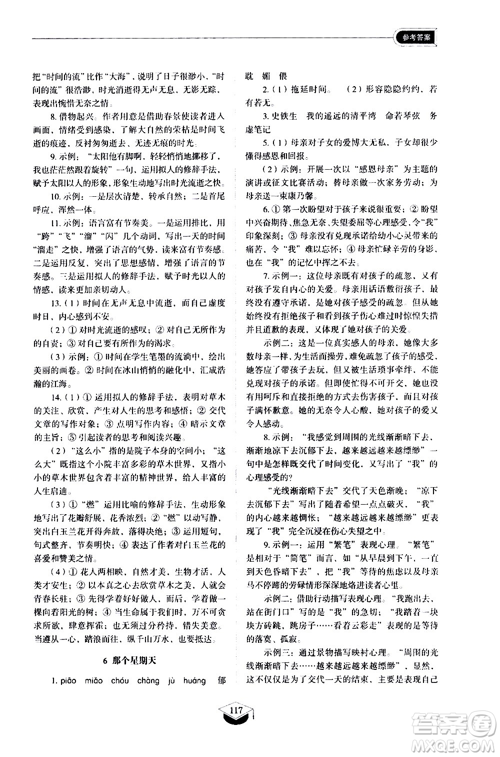 山東教育出版社2021初中同步練習(xí)冊語文五四制六年級下冊人教版答案