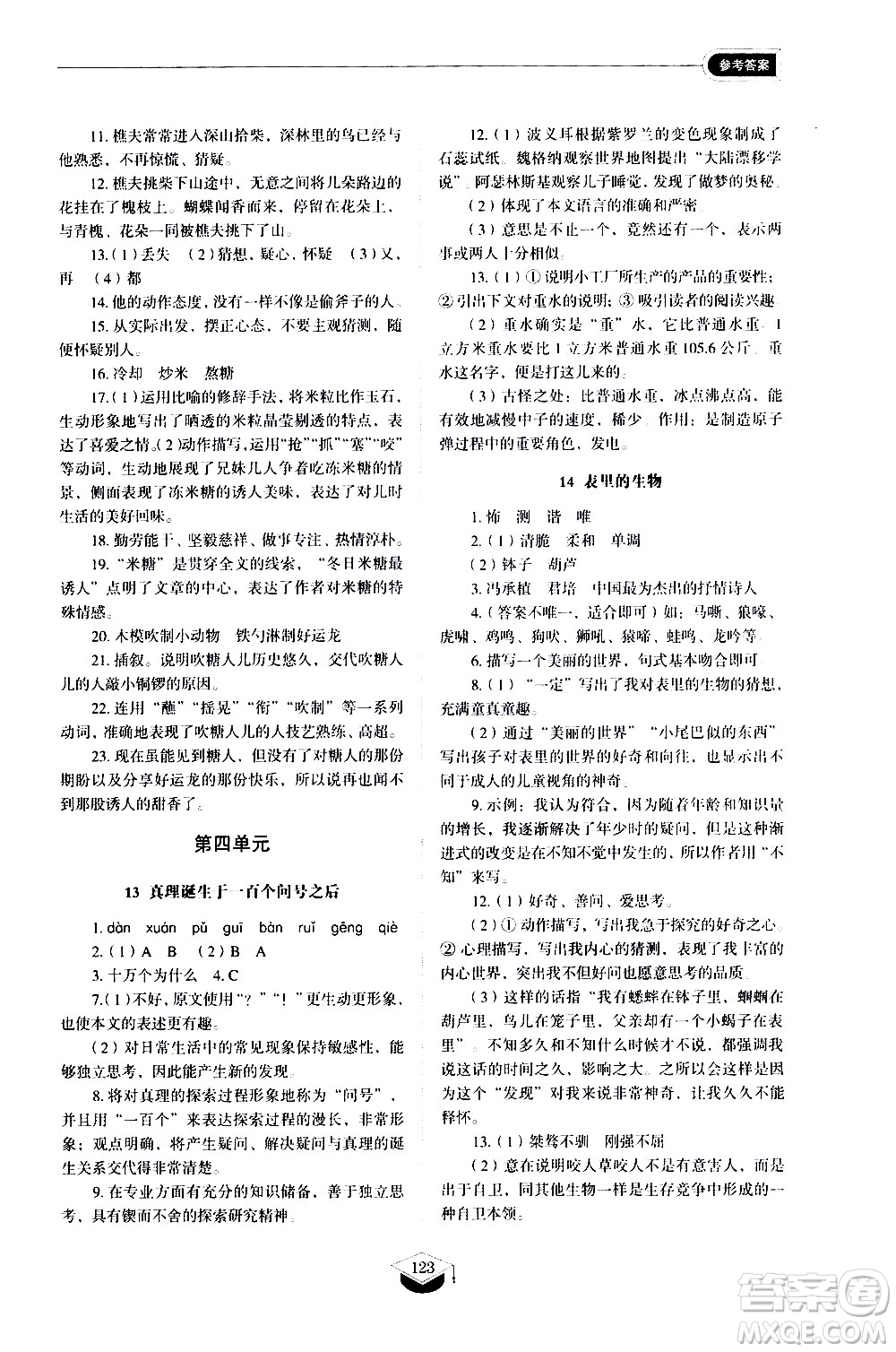 山東教育出版社2021初中同步練習(xí)冊語文五四制六年級下冊人教版答案