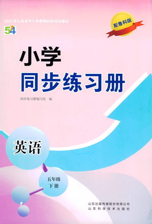 山東科學(xué)技術(shù)出版社2021小學(xué)同步練習(xí)冊(cè)英語(yǔ)五年級(jí)下冊(cè)魯科版答案