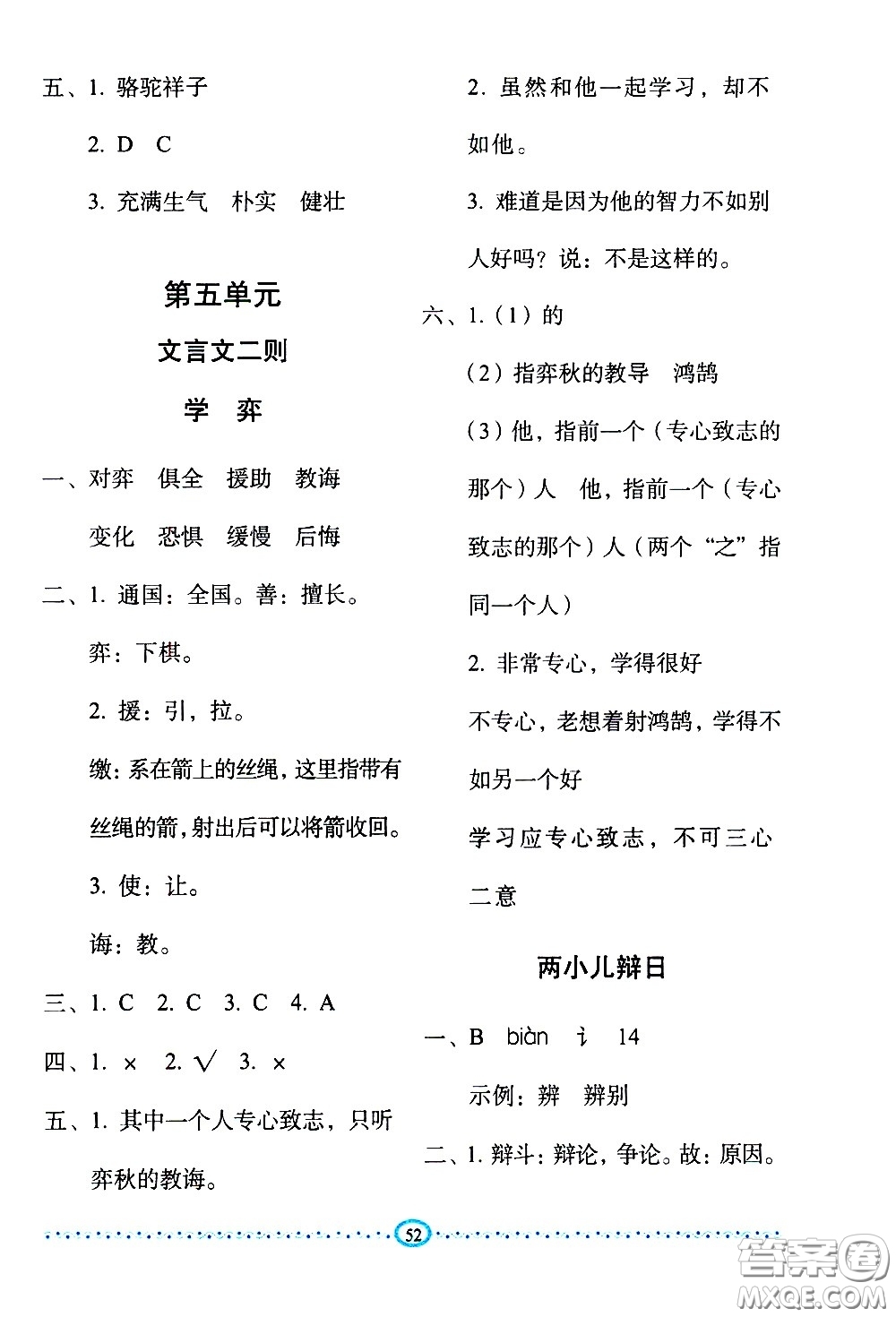 長春出版社2021小學(xué)生隨堂同步練習(xí)語文六年級(jí)下冊(cè)人教版答案