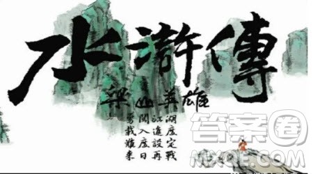 水滸傳小學(xué)生讀后感500字 關(guān)于水滸傳的小學(xué)生讀后感500字