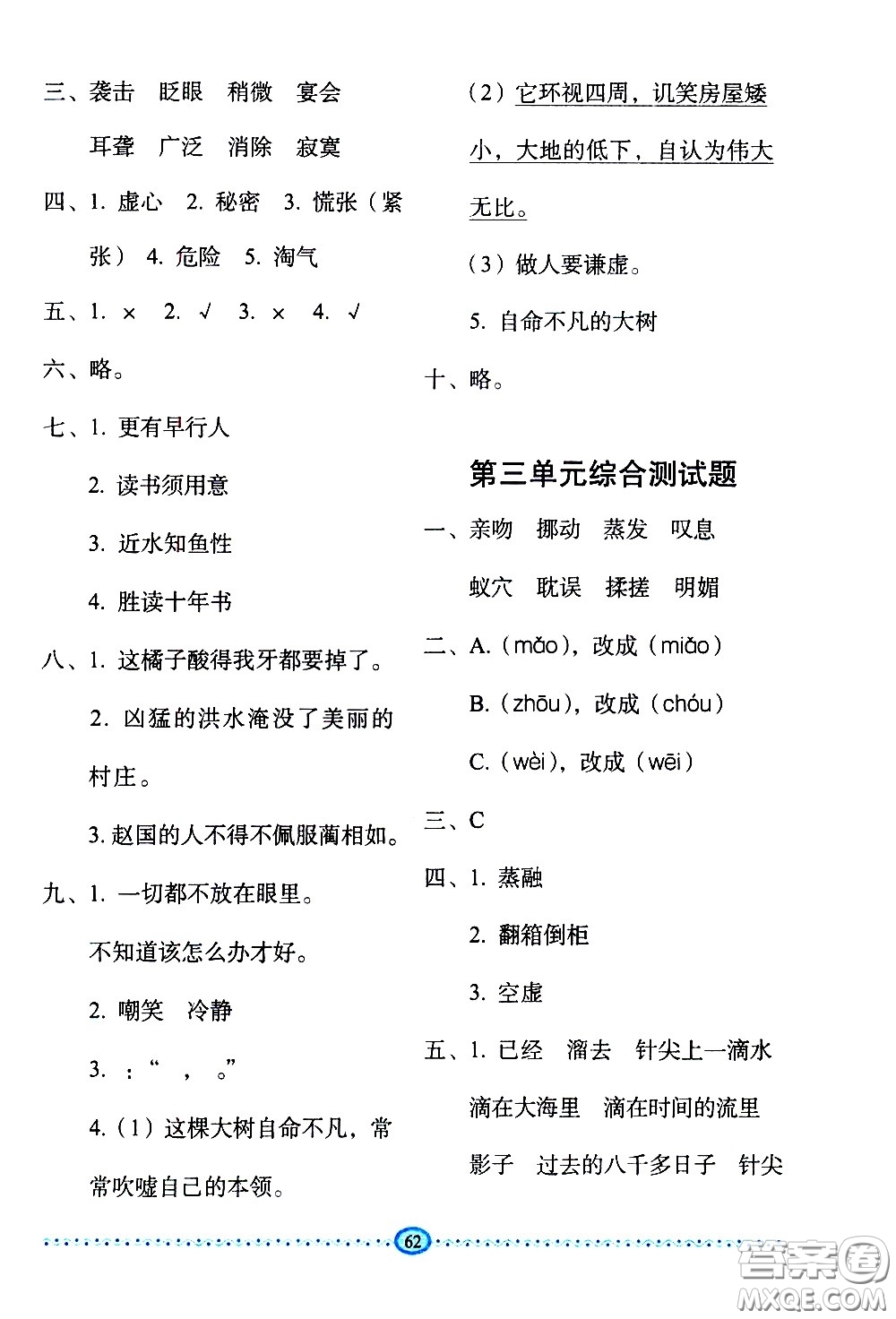 長春出版社2021小學(xué)生隨堂同步練習(xí)語文六年級(jí)下冊(cè)人教版答案