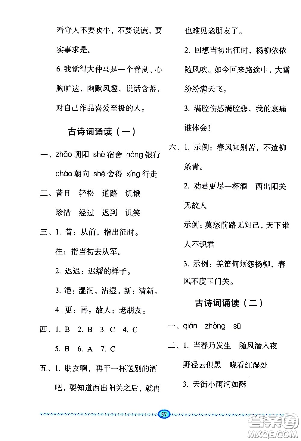 長春出版社2021小學(xué)生隨堂同步練習(xí)語文六年級(jí)下冊(cè)人教版答案