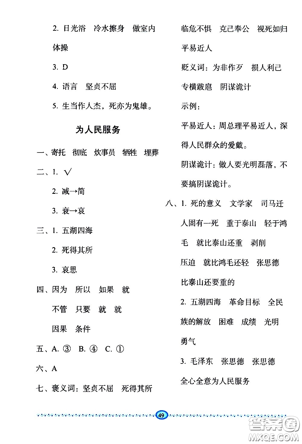 長春出版社2021小學(xué)生隨堂同步練習(xí)語文六年級(jí)下冊(cè)人教版答案