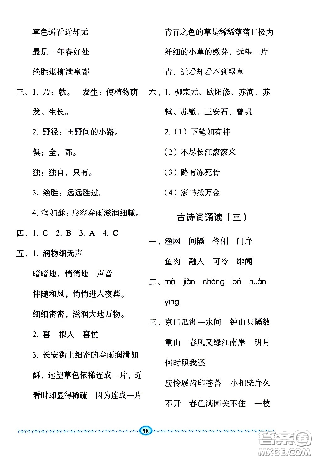 長春出版社2021小學(xué)生隨堂同步練習(xí)語文六年級(jí)下冊(cè)人教版答案