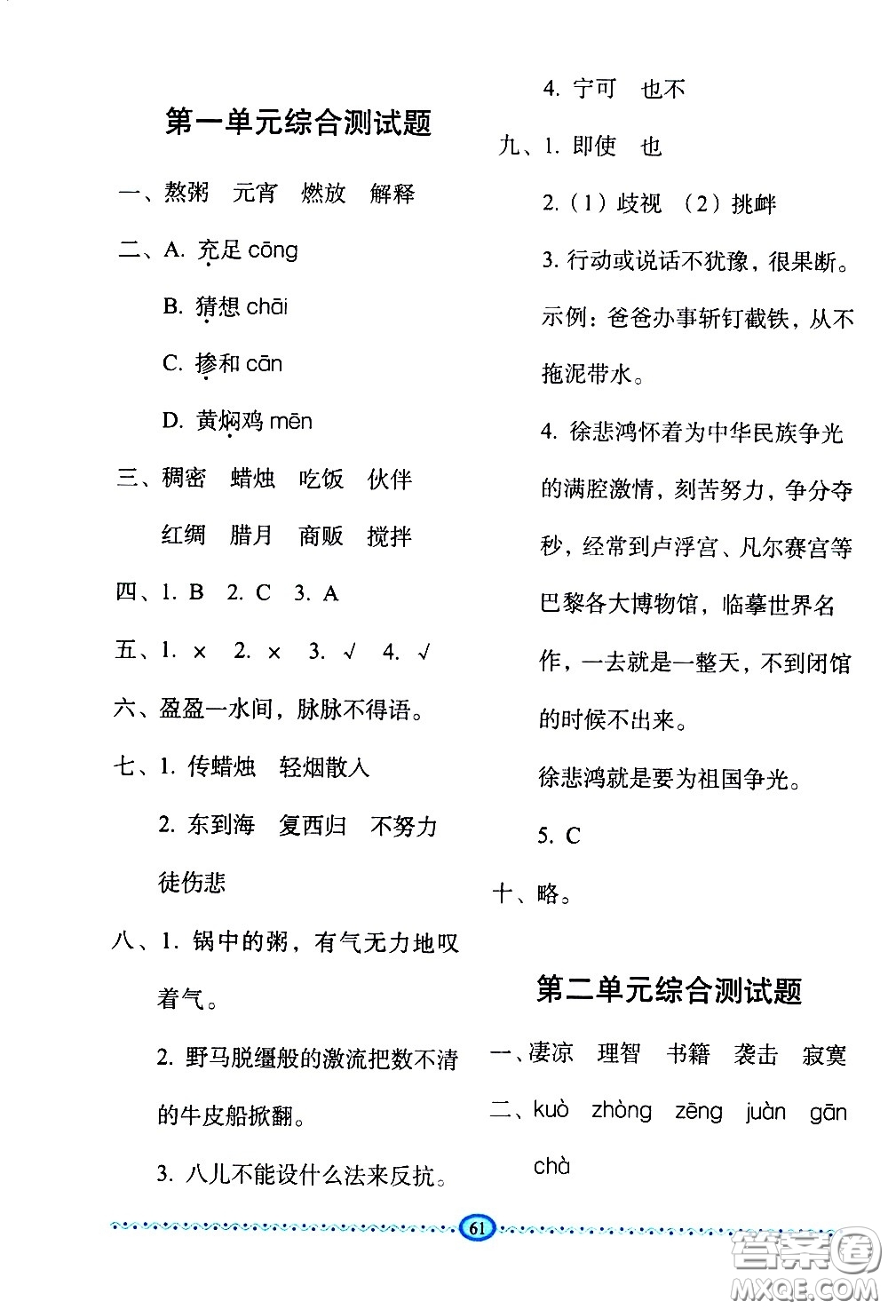 長春出版社2021小學(xué)生隨堂同步練習(xí)語文六年級(jí)下冊(cè)人教版答案