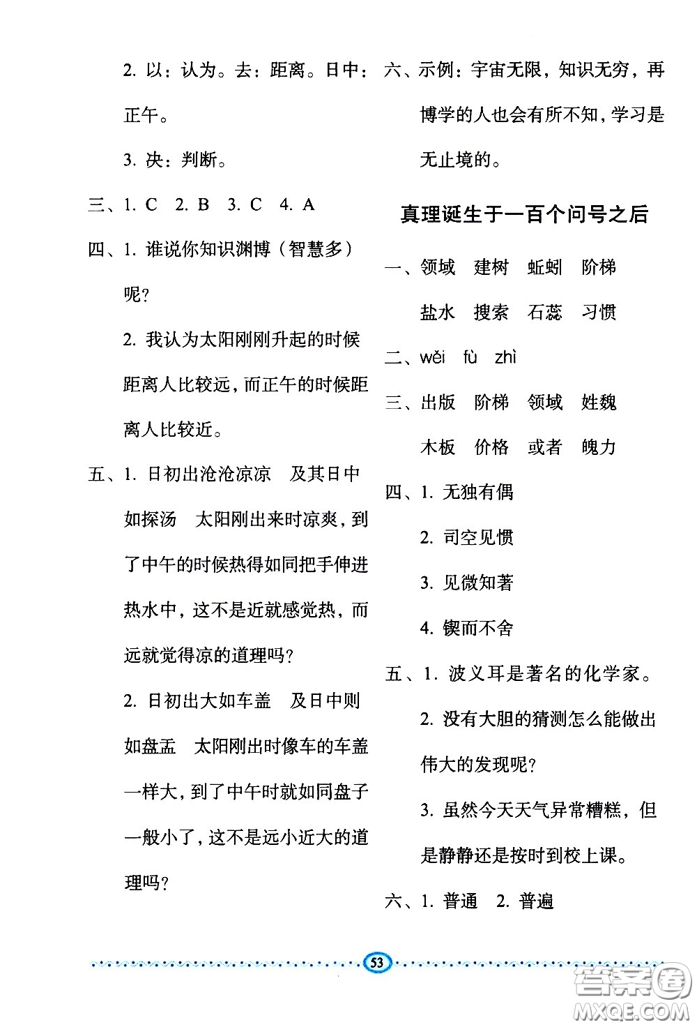 長春出版社2021小學(xué)生隨堂同步練習(xí)語文六年級(jí)下冊(cè)人教版答案