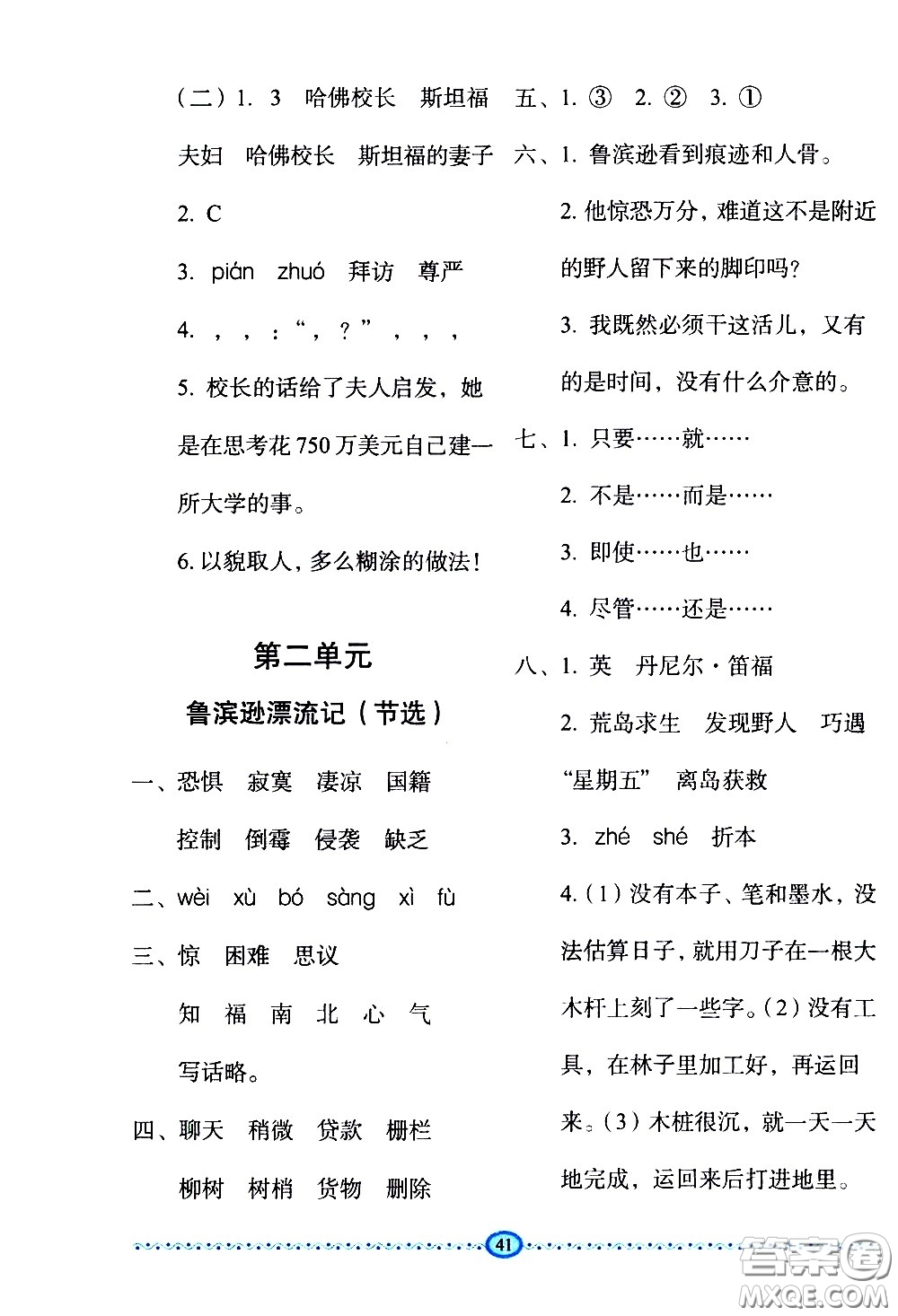 長春出版社2021小學(xué)生隨堂同步練習(xí)語文六年級(jí)下冊(cè)人教版答案