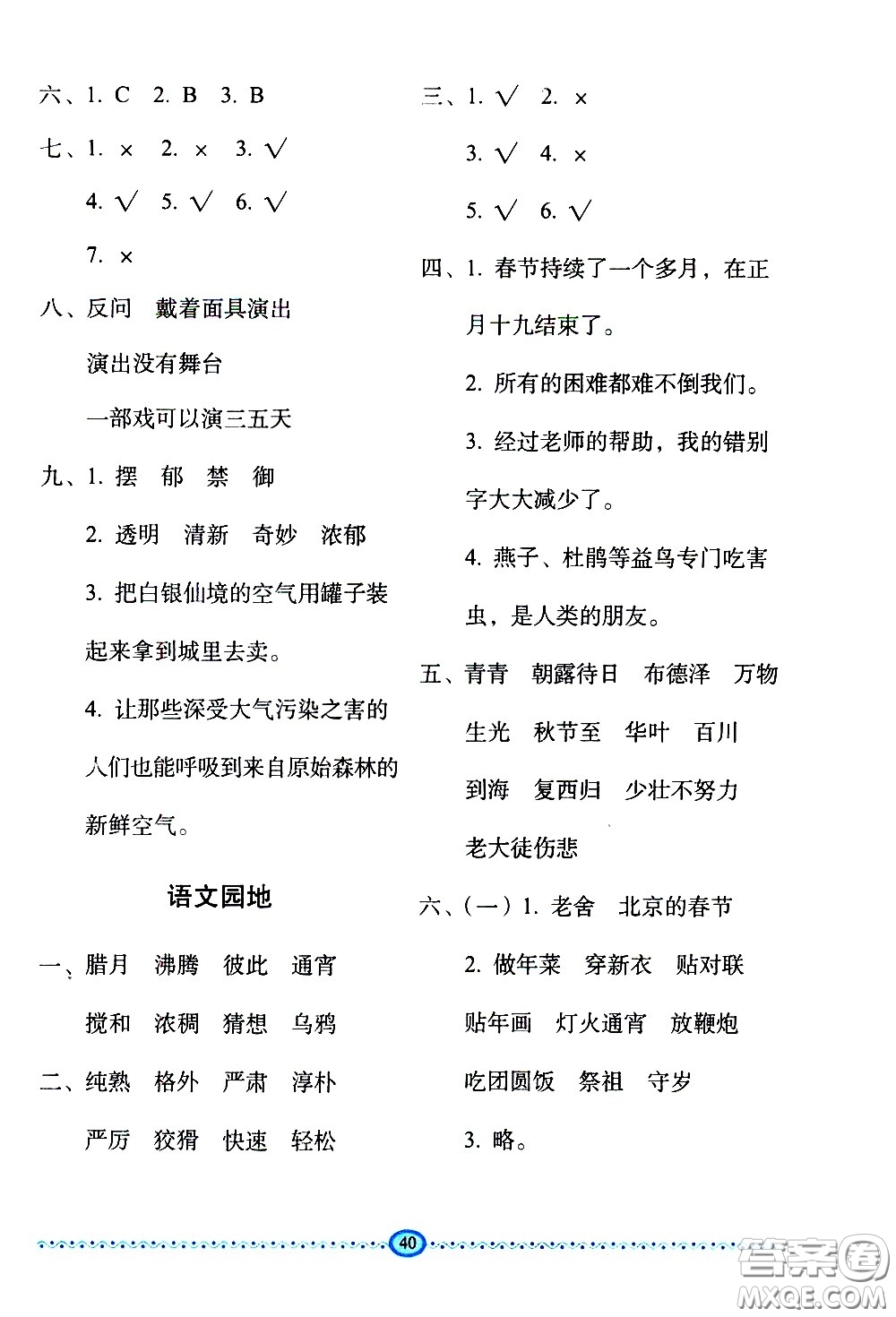 長春出版社2021小學(xué)生隨堂同步練習(xí)語文六年級(jí)下冊(cè)人教版答案