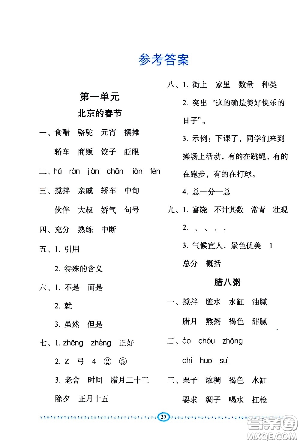 長春出版社2021小學(xué)生隨堂同步練習(xí)語文六年級(jí)下冊(cè)人教版答案