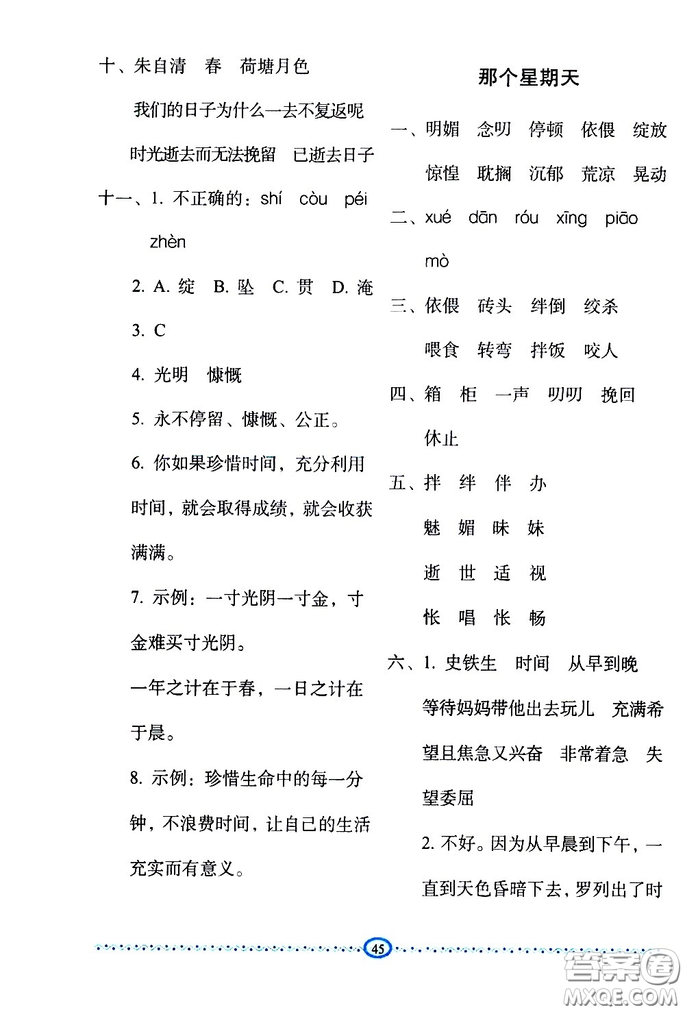 長春出版社2021小學(xué)生隨堂同步練習(xí)語文六年級(jí)下冊(cè)人教版答案