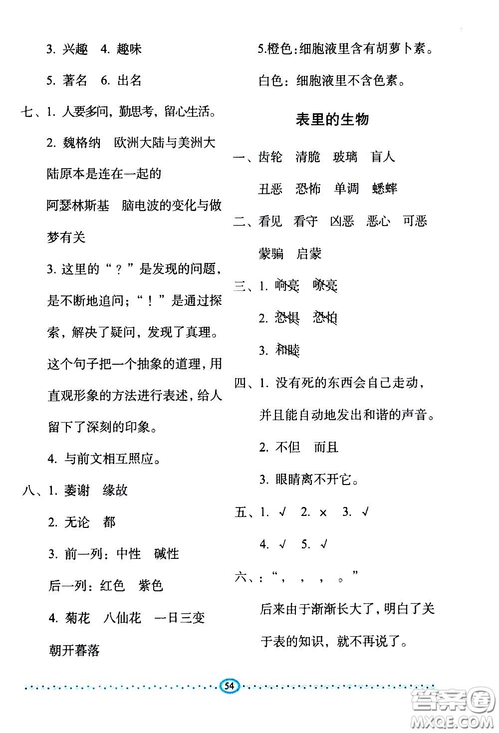 長春出版社2021小學(xué)生隨堂同步練習(xí)語文六年級(jí)下冊(cè)人教版答案