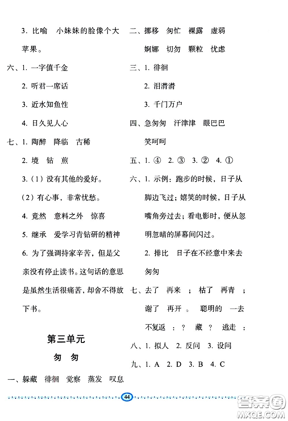 長春出版社2021小學(xué)生隨堂同步練習(xí)語文六年級(jí)下冊(cè)人教版答案