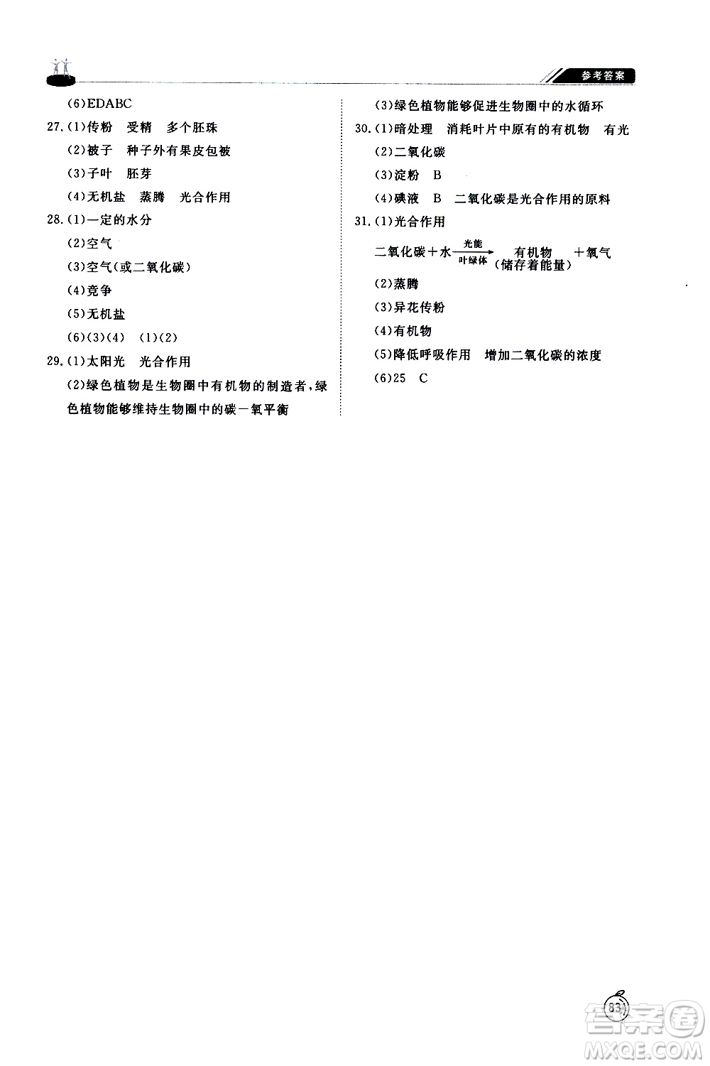 山東友誼出版社2021初中同步練習冊生物學五四制六年級下冊魯科版答案