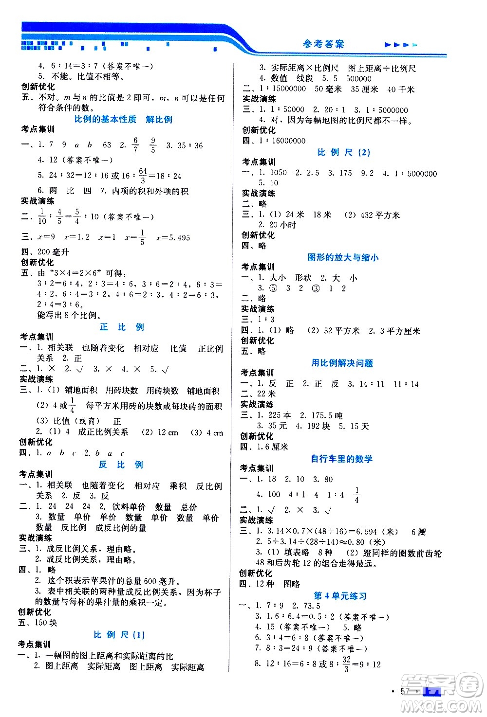 河北科學(xué)技術(shù)出版社2021練習(xí)新方案數(shù)學(xué)六年級(jí)下冊(cè)人教版答案