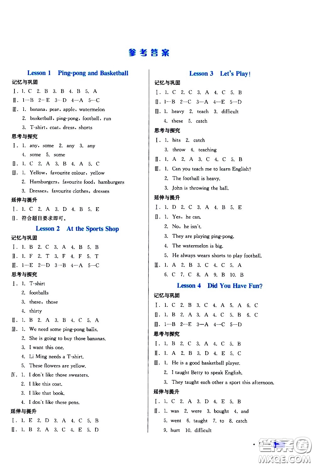 河北科學技術(shù)出版社2021練習新方案英語六年級下冊冀教三年級起始版答案