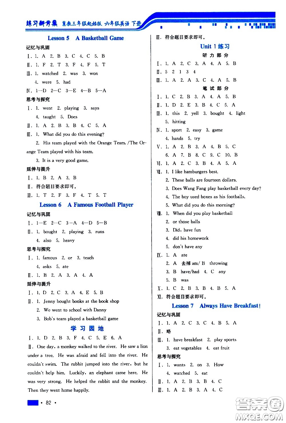 河北科學技術(shù)出版社2021練習新方案英語六年級下冊冀教三年級起始版答案