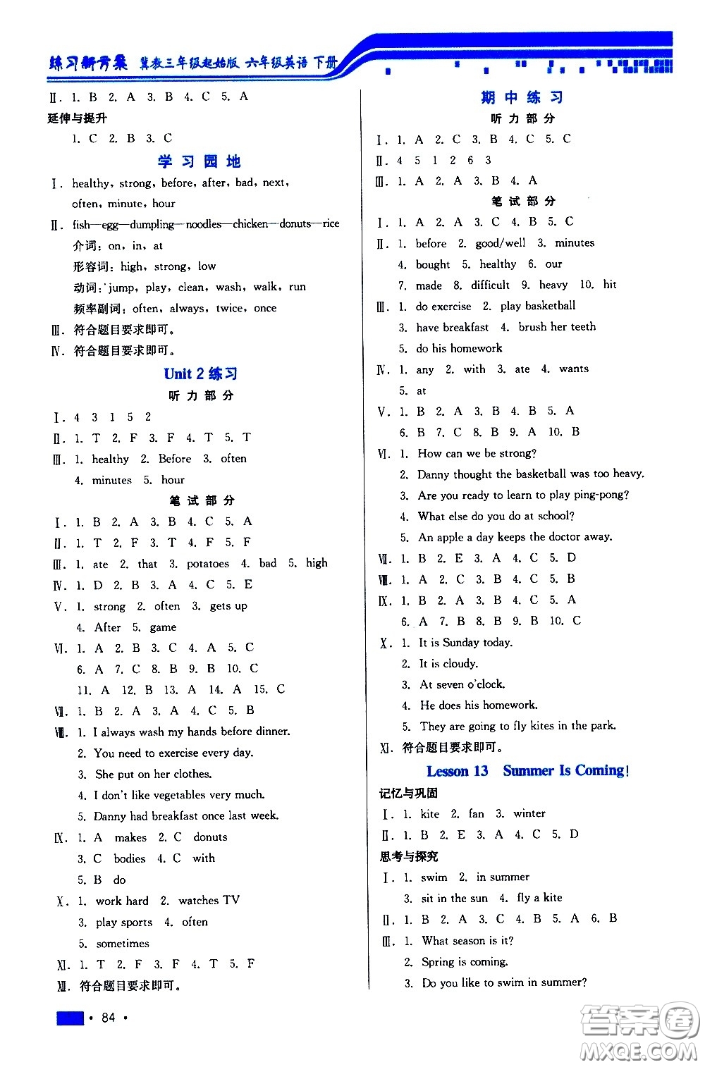 河北科學技術(shù)出版社2021練習新方案英語六年級下冊冀教三年級起始版答案