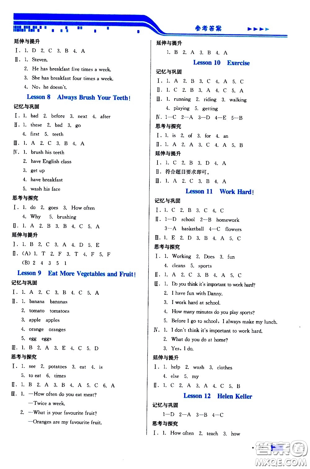 河北科學技術(shù)出版社2021練習新方案英語六年級下冊冀教三年級起始版答案