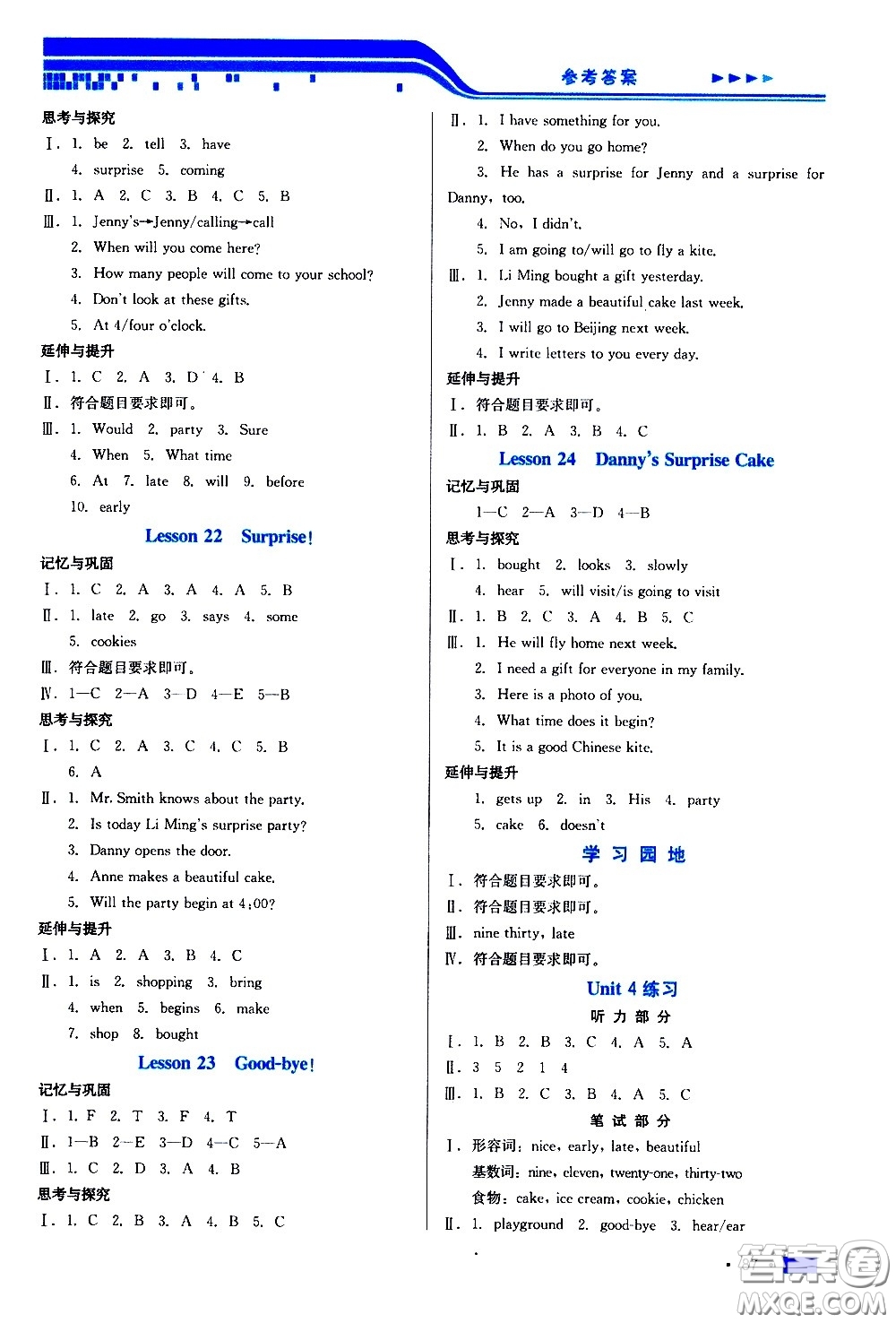 河北科學技術(shù)出版社2021練習新方案英語六年級下冊冀教三年級起始版答案