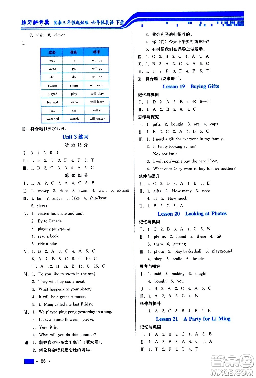 河北科學技術(shù)出版社2021練習新方案英語六年級下冊冀教三年級起始版答案