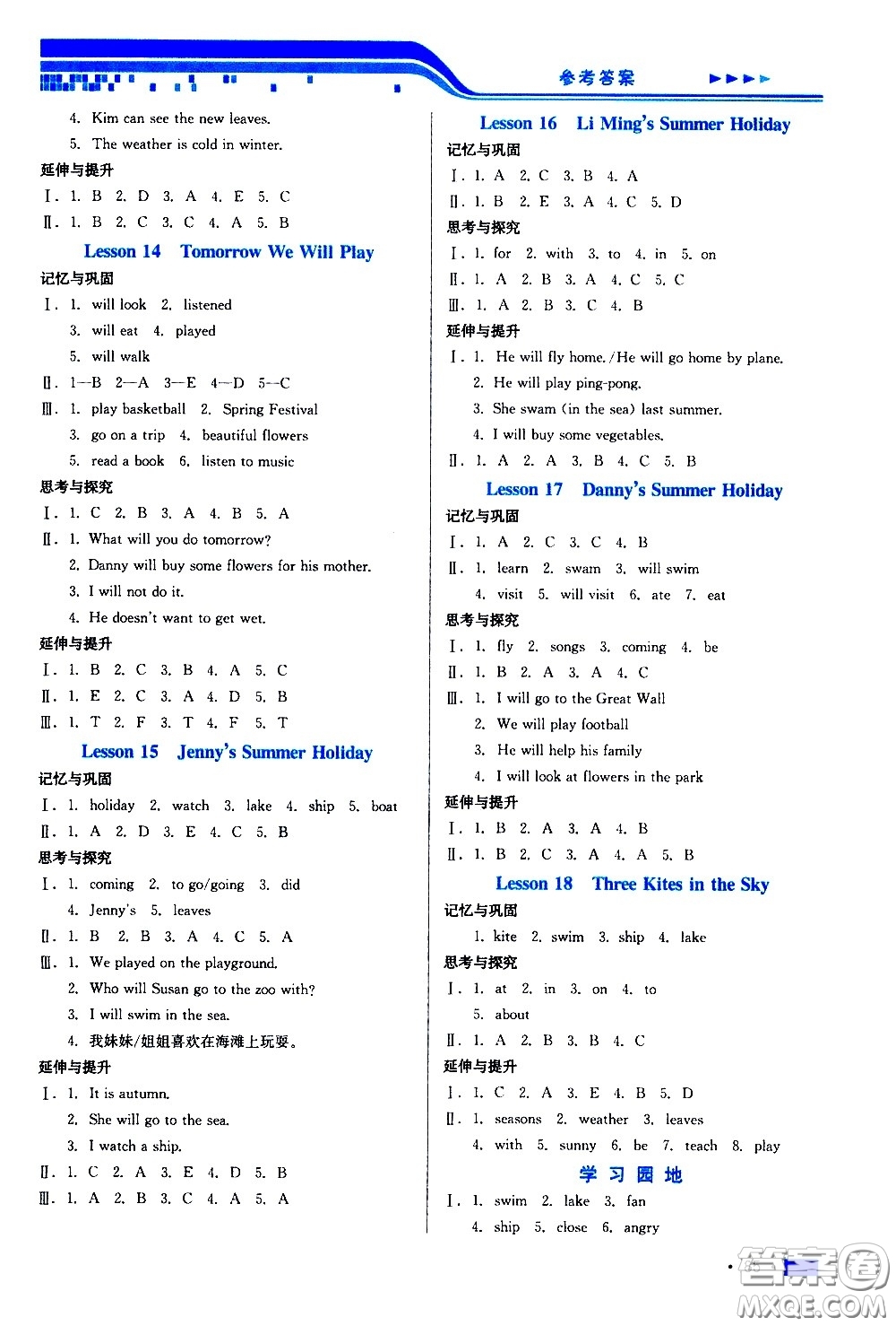 河北科學技術(shù)出版社2021練習新方案英語六年級下冊冀教三年級起始版答案