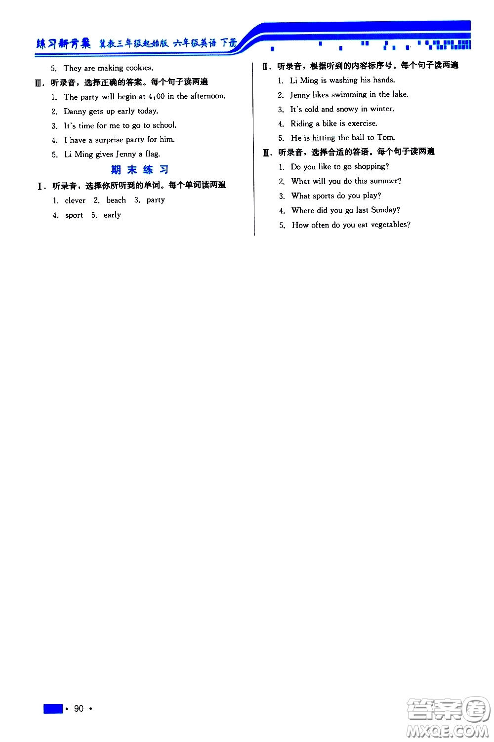 河北科學技術(shù)出版社2021練習新方案英語六年級下冊冀教三年級起始版答案