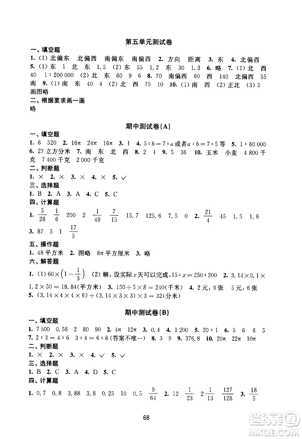 譯林出版社2021練習與測試小學數(shù)學活頁卷六年級下冊蘇教版答案