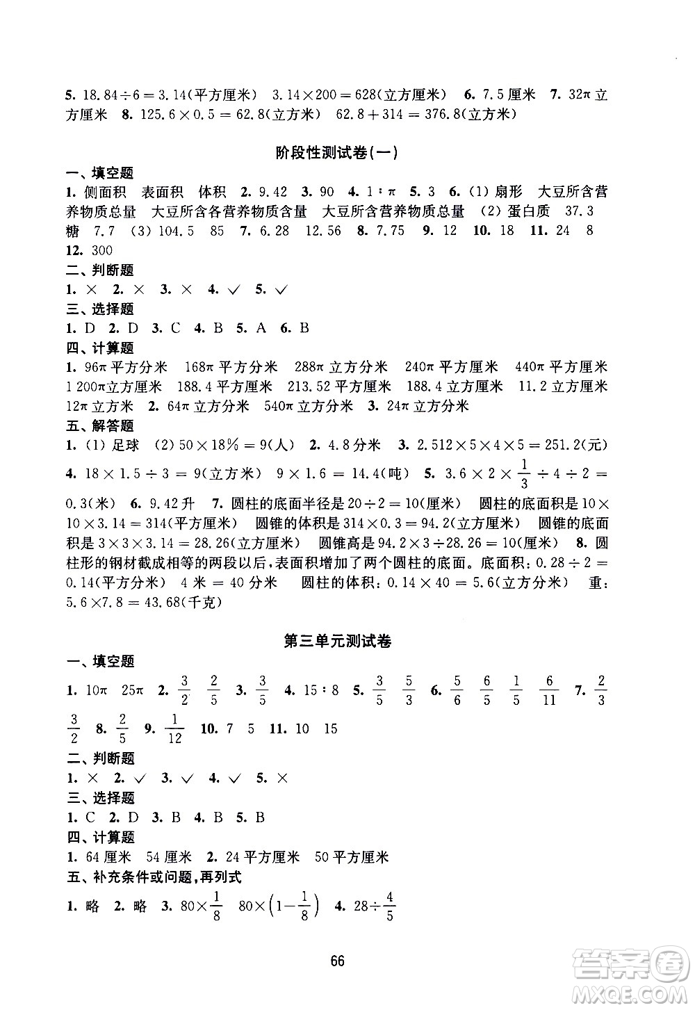 譯林出版社2021練習與測試小學數(shù)學活頁卷六年級下冊蘇教版答案