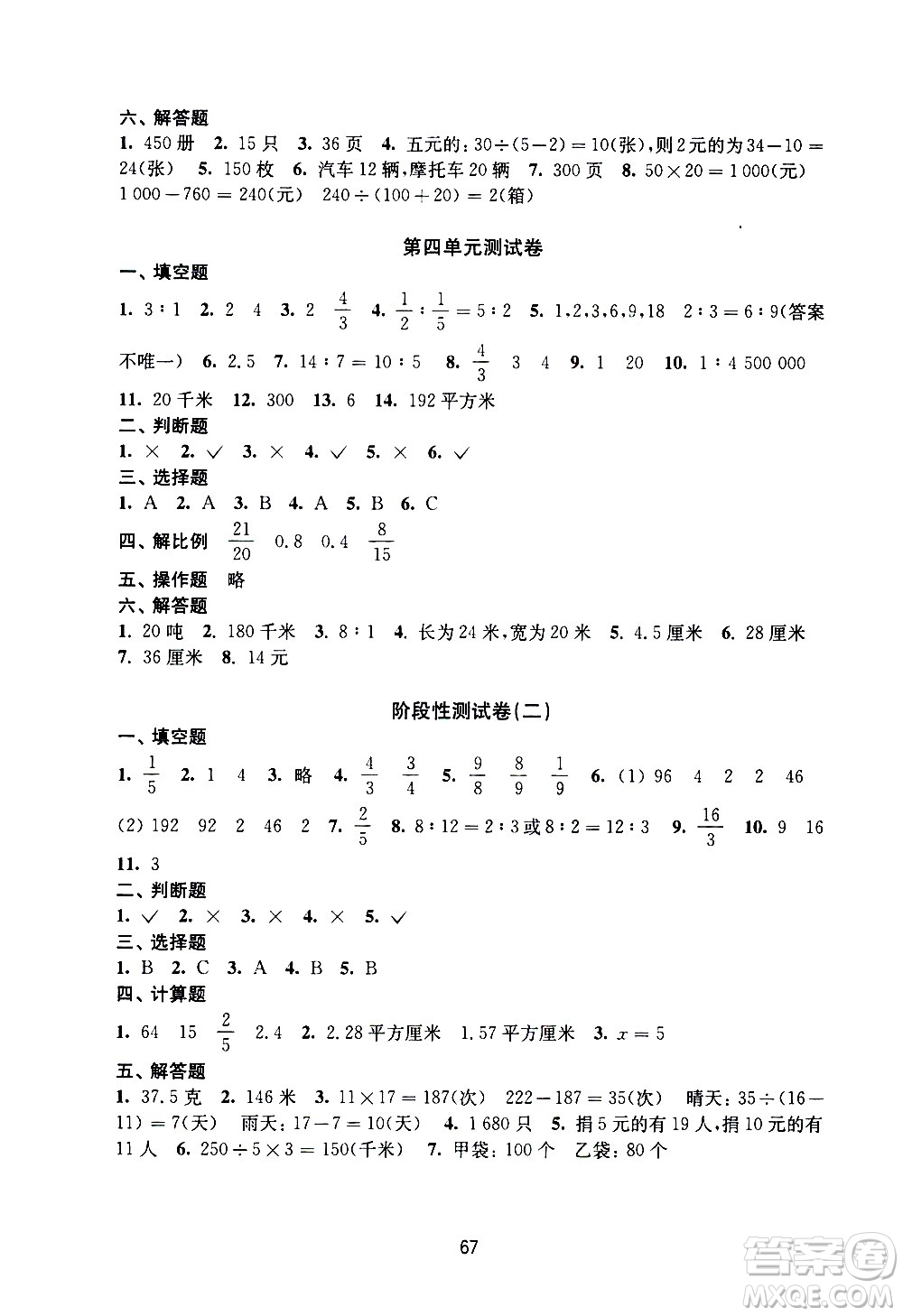 譯林出版社2021練習與測試小學數(shù)學活頁卷六年級下冊蘇教版答案