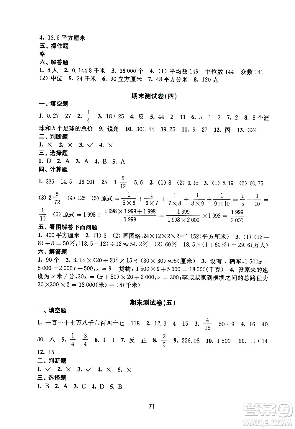 譯林出版社2021練習與測試小學數(shù)學活頁卷六年級下冊蘇教版答案