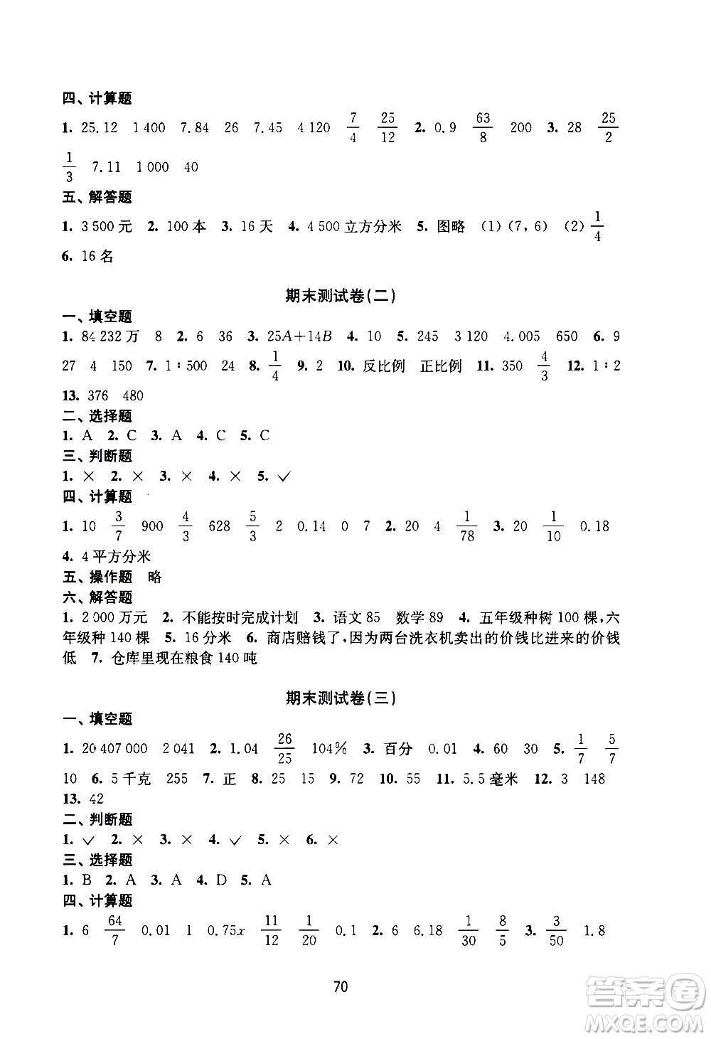 譯林出版社2021練習與測試小學數(shù)學活頁卷六年級下冊蘇教版答案