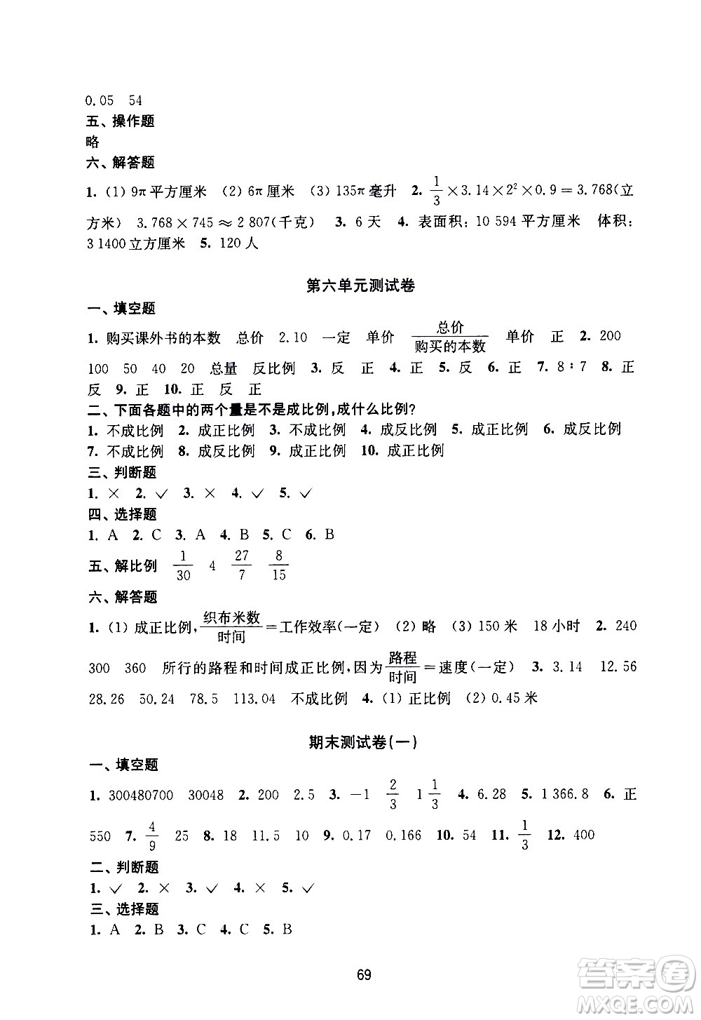 譯林出版社2021練習與測試小學數(shù)學活頁卷六年級下冊蘇教版答案