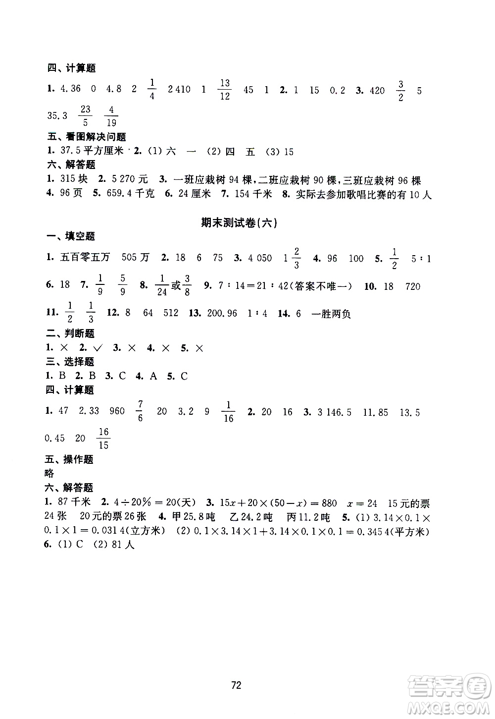 譯林出版社2021練習與測試小學數(shù)學活頁卷六年級下冊蘇教版答案