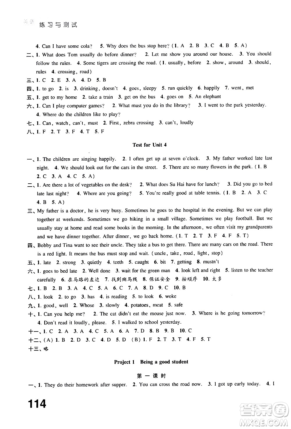 江蘇鳳凰教育出版社2021練習(xí)與測試小學(xué)英語六年級下冊譯林版答案