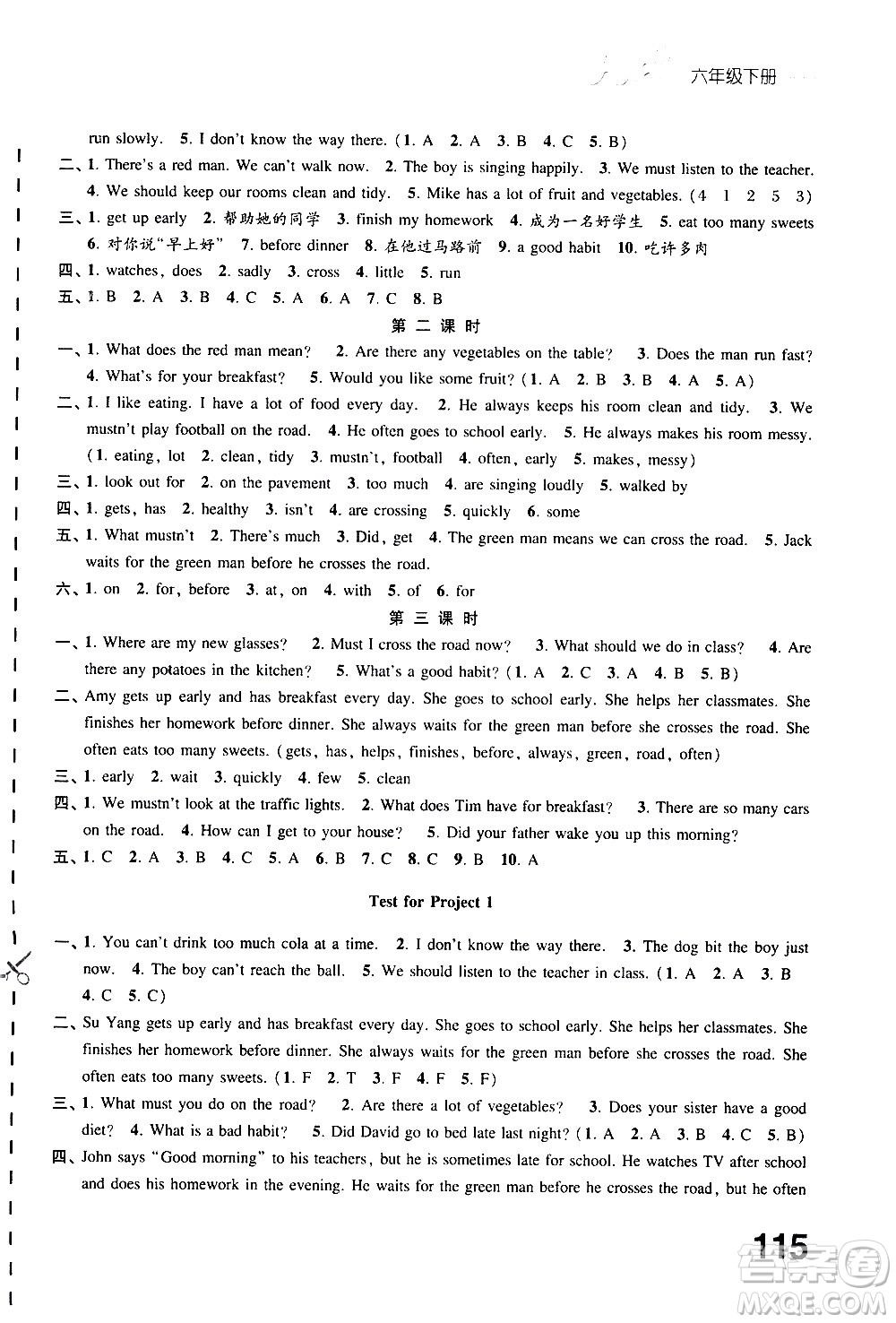 江蘇鳳凰教育出版社2021練習(xí)與測試小學(xué)英語六年級下冊譯林版答案