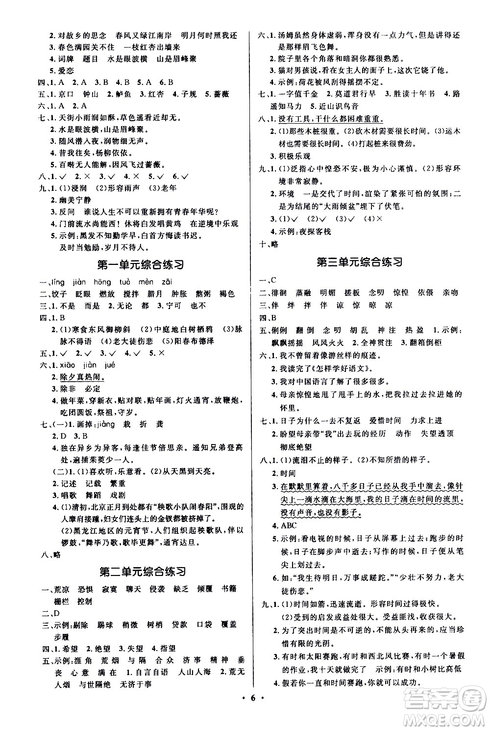 人民教育出版社2021人教金學(xué)典同步解析與測(cè)評(píng)學(xué)考練語(yǔ)文六年級(jí)下冊(cè)江蘇專(zhuān)版答案