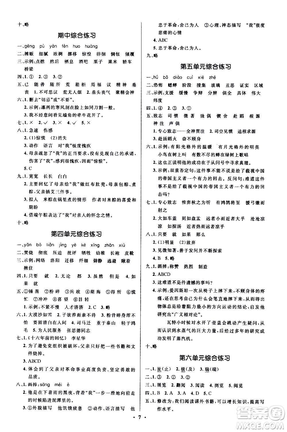 人民教育出版社2021人教金學(xué)典同步解析與測(cè)評(píng)學(xué)考練語(yǔ)文六年級(jí)下冊(cè)江蘇專(zhuān)版答案