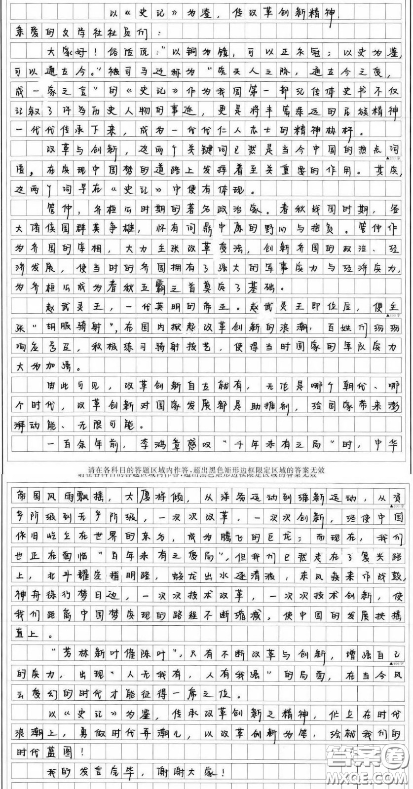 史記與中國(guó)精神為題作文800字 關(guān)于史記與中國(guó)精神為題的作文800字