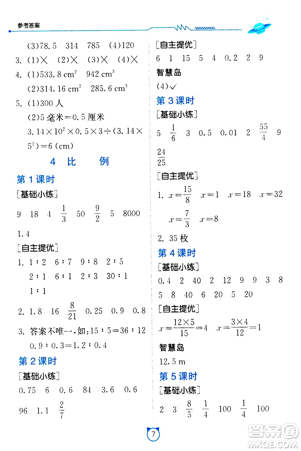 江蘇人民出版社2021小學(xué)數(shù)學(xué)口算速算提優(yōu)練習冊六年級下冊人教版答案