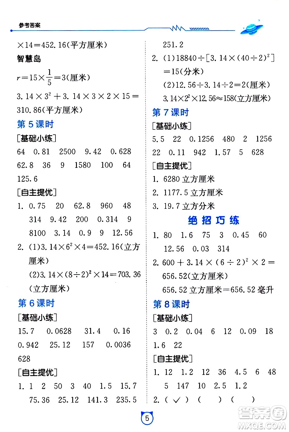 江蘇人民出版社2021小學(xué)數(shù)學(xué)口算速算提優(yōu)練習冊六年級下冊人教版答案