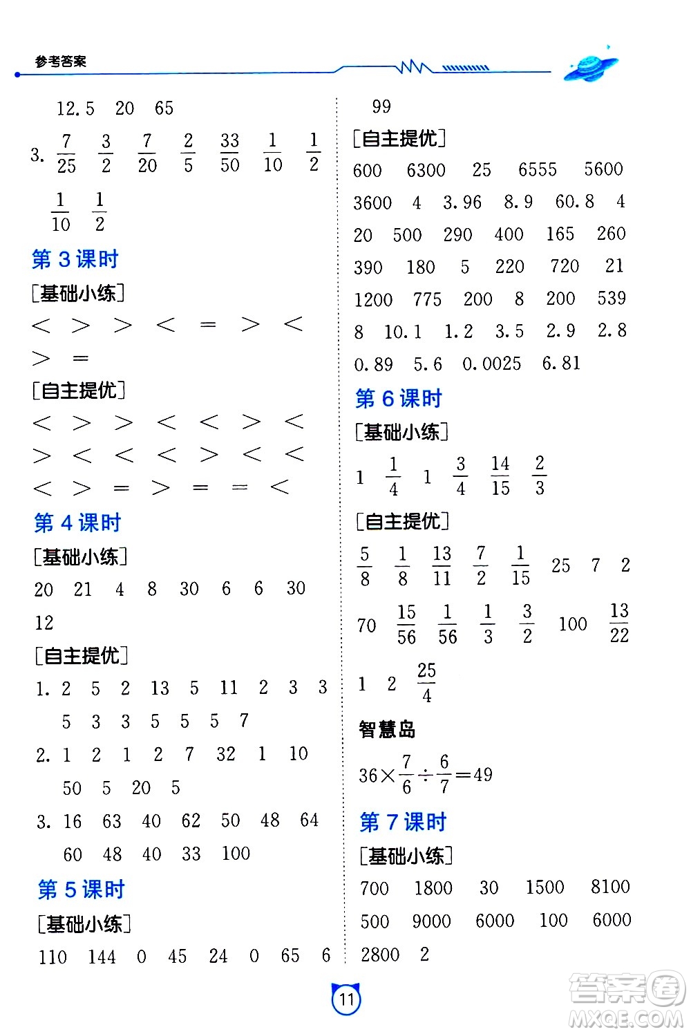 江蘇人民出版社2021小學(xué)數(shù)學(xué)口算速算提優(yōu)練習(xí)冊六年級(jí)下冊人教版答案