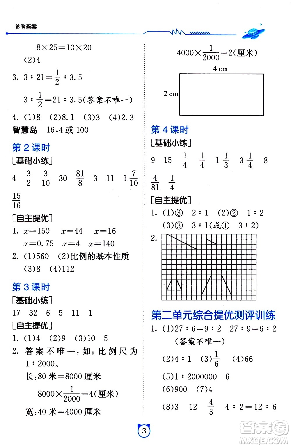 江蘇人民出版社2021小學(xué)數(shù)學(xué)口算速算提優(yōu)練習(xí)冊(cè)六年級(jí)下冊(cè)北師大版答案