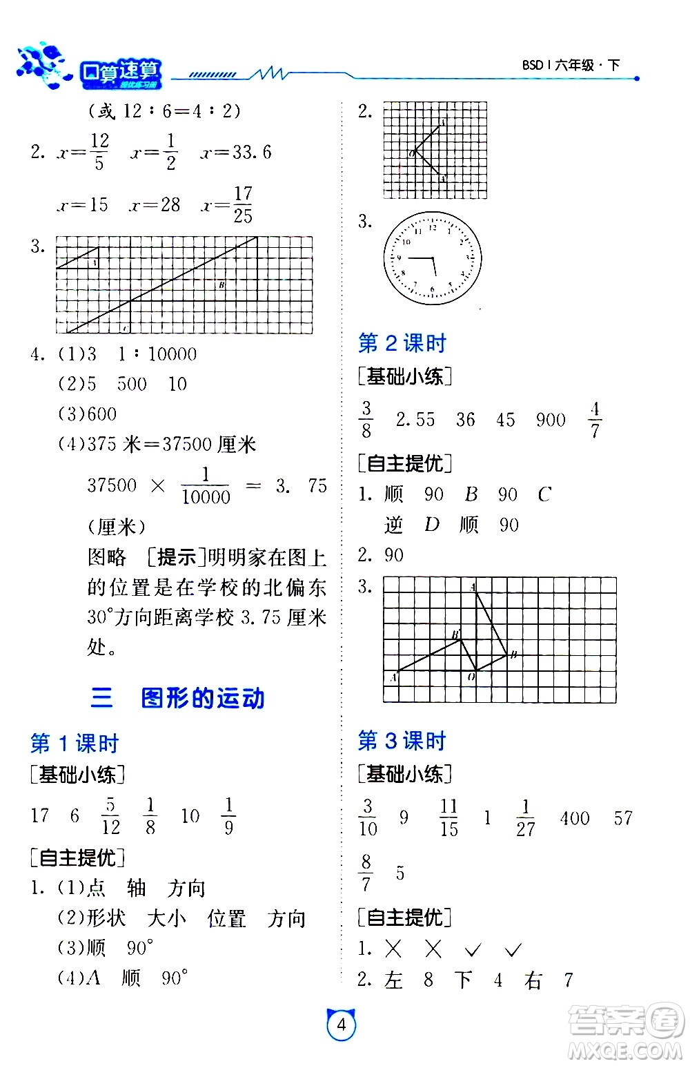 江蘇人民出版社2021小學(xué)數(shù)學(xué)口算速算提優(yōu)練習(xí)冊(cè)六年級(jí)下冊(cè)北師大版答案