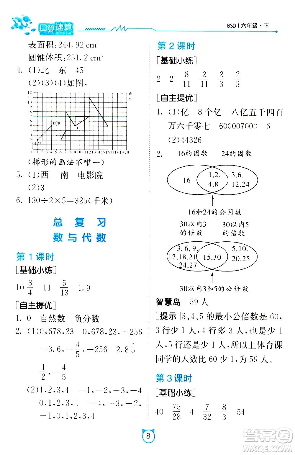 江蘇人民出版社2021小學(xué)數(shù)學(xué)口算速算提優(yōu)練習(xí)冊(cè)六年級(jí)下冊(cè)北師大版答案