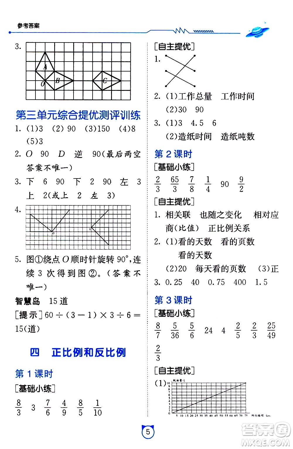 江蘇人民出版社2021小學(xué)數(shù)學(xué)口算速算提優(yōu)練習(xí)冊(cè)六年級(jí)下冊(cè)北師大版答案