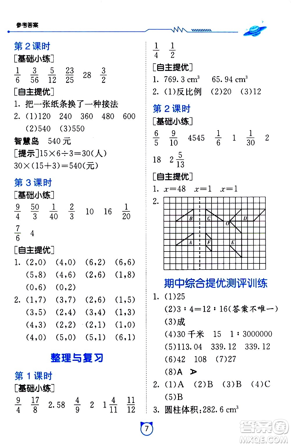 江蘇人民出版社2021小學(xué)數(shù)學(xué)口算速算提優(yōu)練習(xí)冊(cè)六年級(jí)下冊(cè)北師大版答案