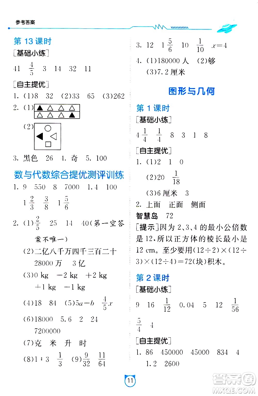 江蘇人民出版社2021小學(xué)數(shù)學(xué)口算速算提優(yōu)練習(xí)冊(cè)六年級(jí)下冊(cè)北師大版答案