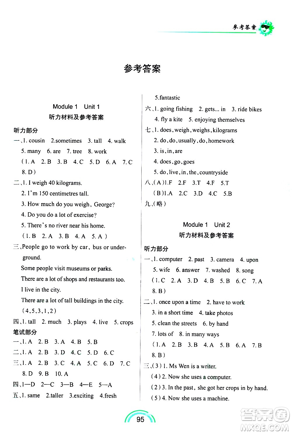 長春出版社2021英語練習(xí)冊六年級下冊上教版答案