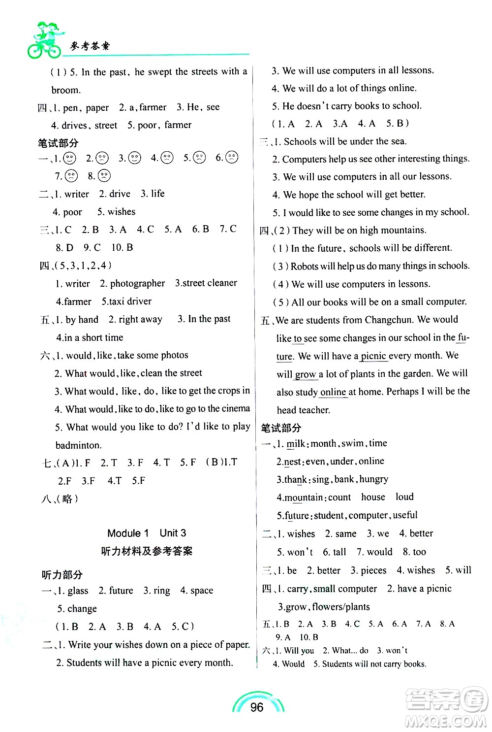 長春出版社2021英語練習(xí)冊六年級下冊上教版答案